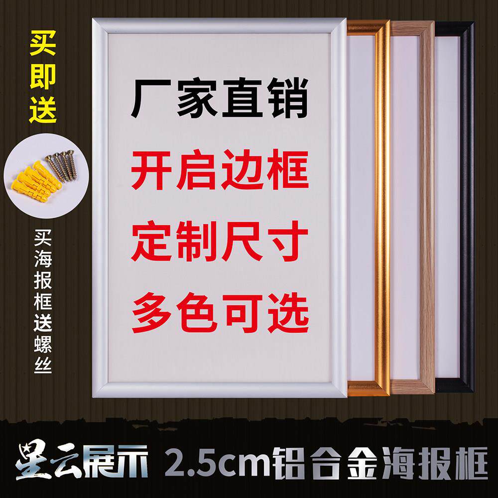 开启式铝合金海报框电梯广告框挂墙KT板广告牌边框宣传栏画框定制