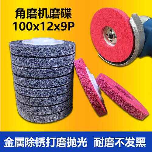 9P特种纤维抛光轮100角磨机尼龙磨碟打磨不锈钢铁件铝合金拉丝
