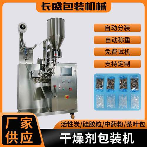 干燥剂包装机定制 食品干燥剂包装机 活性炭包装机机械 直供工厂