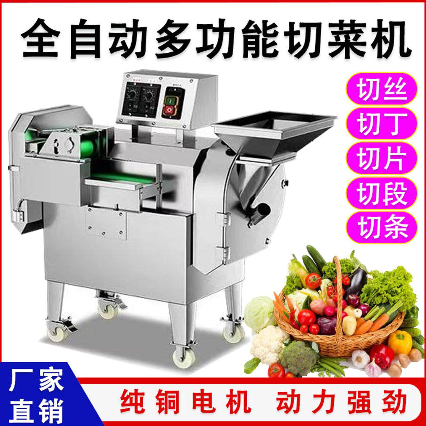 全自动切菜机商用切丝切片切丁切条切菜机食堂多功能电动不锈钢