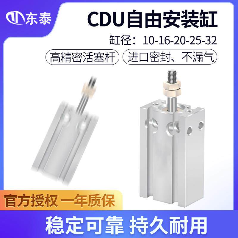 气缸小型气动薄型迷你自由安装CDU10/16/20*5/10/15*20/25/30/50D