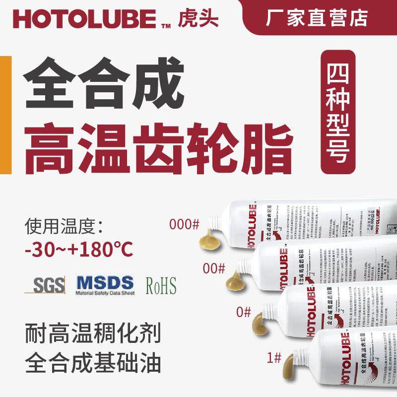 HOTOLUBE虎头全合成高温齿轮脂上海厂家封闭式全寿命齿轮箱润滑油,工业油品/胶粘/化学/实验室用品,工业润滑油,淘宝优惠券,粉丝福利购,淘宝优惠卷