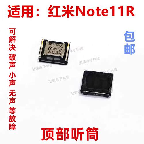 适用於红米Note11R 听筒排线 手机内置听筒 喇叭受话器