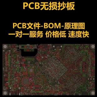 PCBLayout设计抄板代画外包Altium布局布线克隆制版打样 包工包料