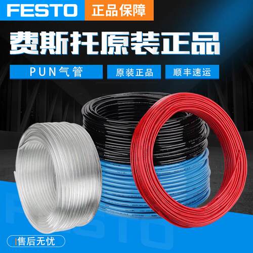 FESTO费斯托 托软管气管PUN-H-4-6X1/8X1.25/10X1.5/12X2/16-BL-N