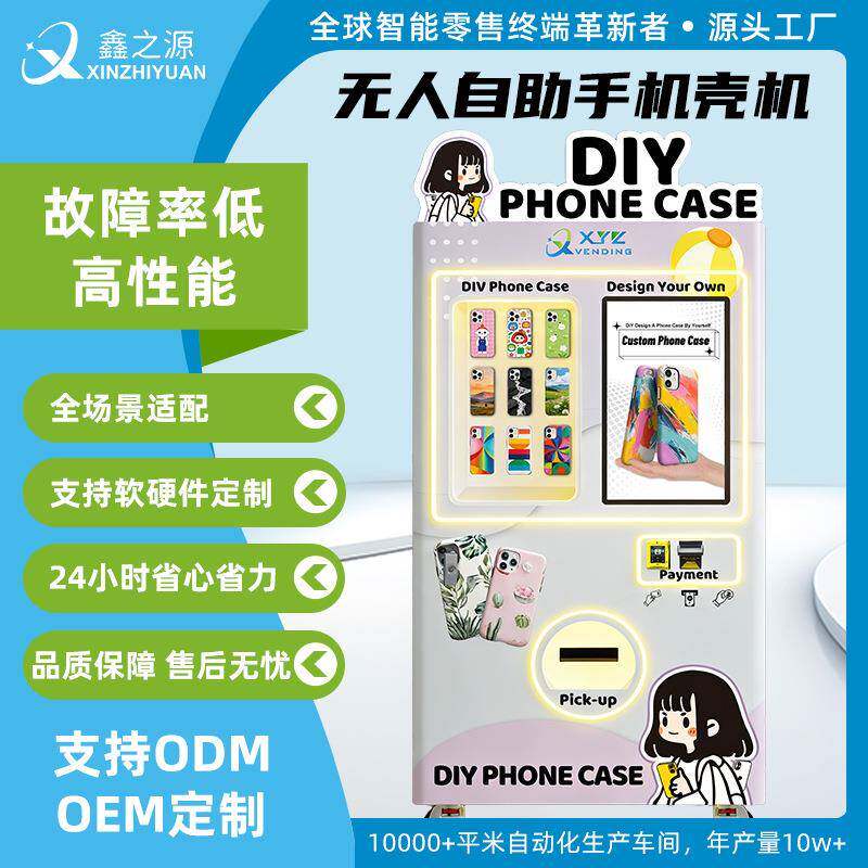 DIY手机壳打印机 智能打印设备自动售卖机商用自动售货机源头定制