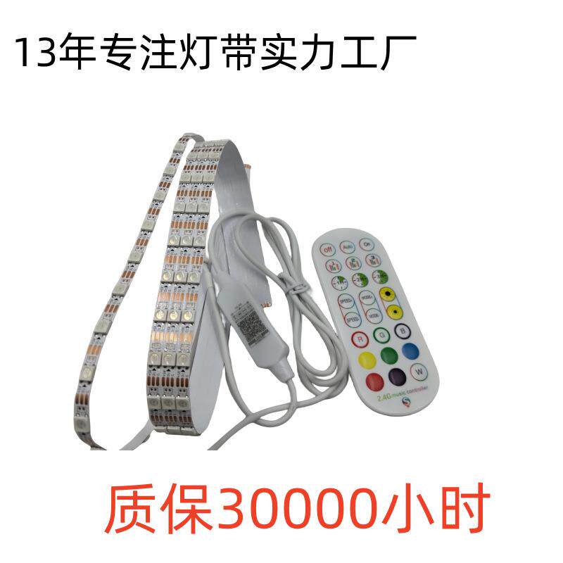 24键声控app跑马灯带内置2812灯珠每米60灯5v