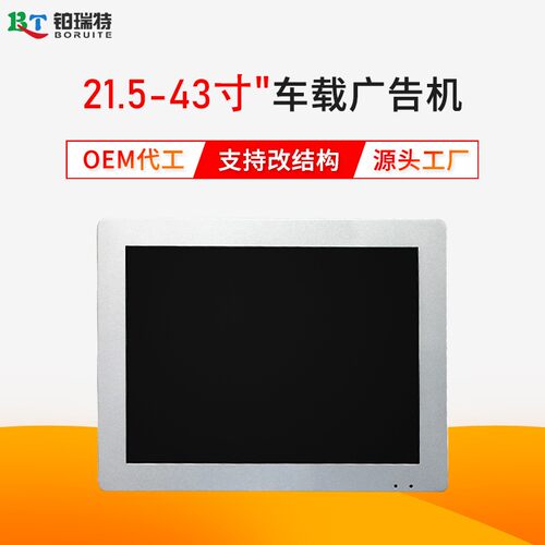 15.6-32寸车载吸顶式抱箍式广告机显示屏钣金加工大屏幕高清大屏