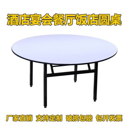 酒店大圆桌折叠圆桌饭店饭厅10人12人20人PVC多层板宴会商用餐桌
