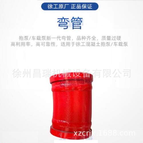 徐工混凝土泵车车载泵HBC90.43.11*860165350弯管φ125-R500-30