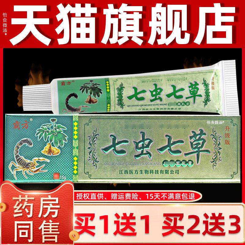【买1送1、买2送3】霸方七虫七草草本抑菌乳膏皮肤外用正品 0624