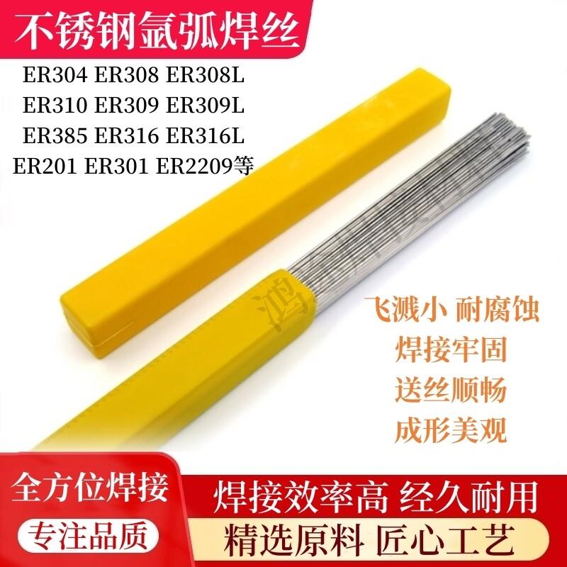 鸿途不锈钢氩弧焊丝ER304 308 308L 309L 316L 310 2209 2594直条