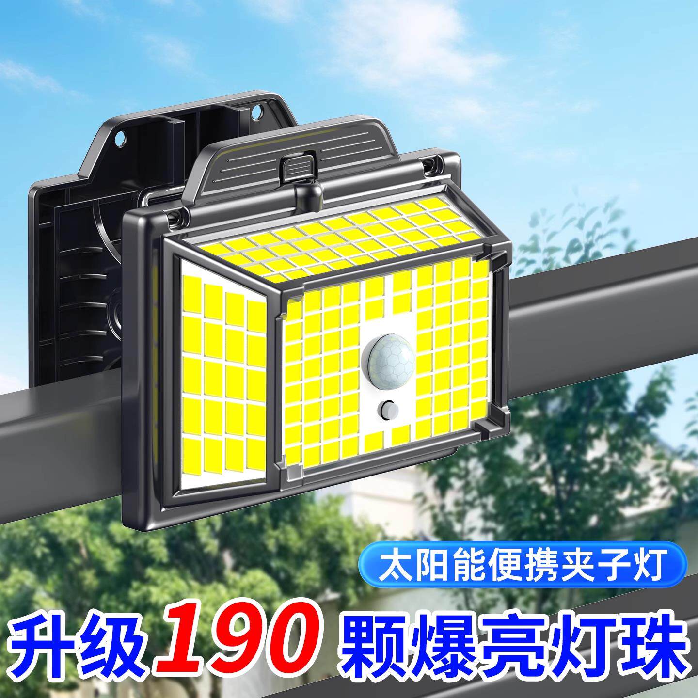 太阳能户外灯2025新款夹子灯家用庭院围栏阳台防水超亮感应照明灯