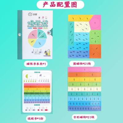 磁性分数学习盘教具小学三年级数学教具磁吸分数演示器分数的认识