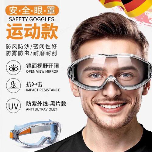 德国护目镜防灰尘不起雾骑车可戴眼镜防风劳保防飞溅防虫防沙防水
