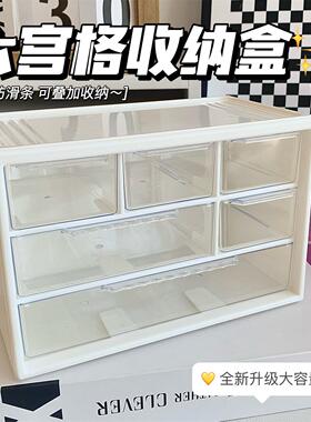 高级六宫格防尘抽屉式收纳盒文具首饰手账桌面迷你少女心收1021d