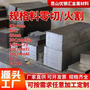 30CrMnSia 16MnCr5 20CrMnTi 38CrMoAl等钢板毛料 精板 现货零切