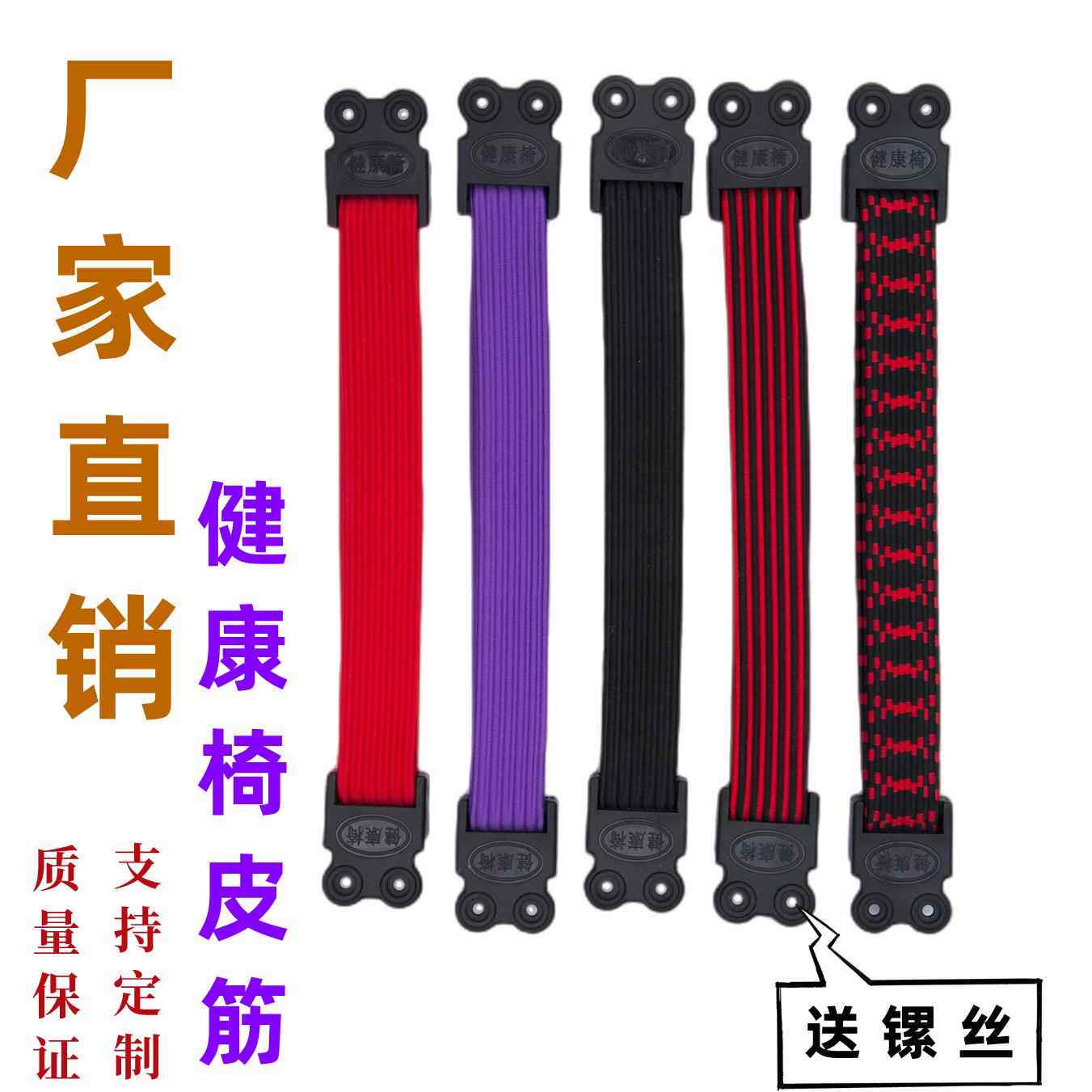 通用健康椅松紧带弹力带电脑椅皮筋双层加厚乐吧车健康椅皮筋配件