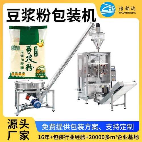 立式粉末包装机豆浆粉包装机营养粉分装设备螺旋上杆粉末打包机
