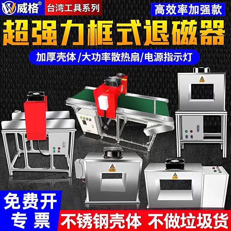 威格框式退磁器消磁机去磁器金属模具用铜线高功率强力脱磁仪器