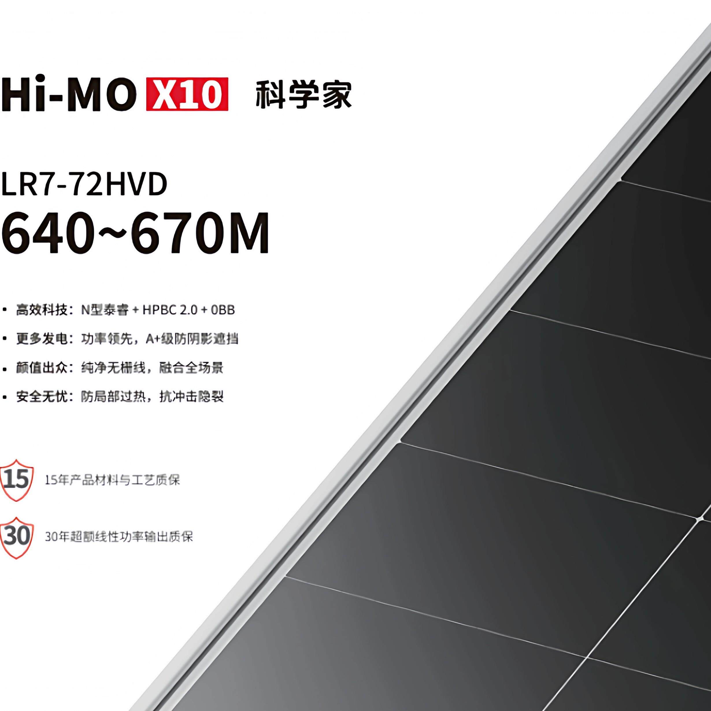 隆基太阳能组件 X10三防组件 光伏发电组件光伏电站发电板组件