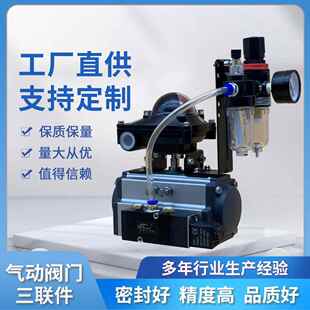 气动阀门三联件气缸执行器电磁阀信号反馈油水分离器回信器过滤器