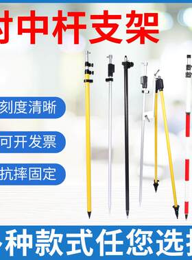 RTK/GPS对中杆碳纤维杆2米3米5米测量测绘棱镜杆两脚三脚支架