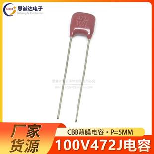 CBB电容 薄膜电容 0.0047UF P=5mm脚距 100V472 4.7NF 100V472J