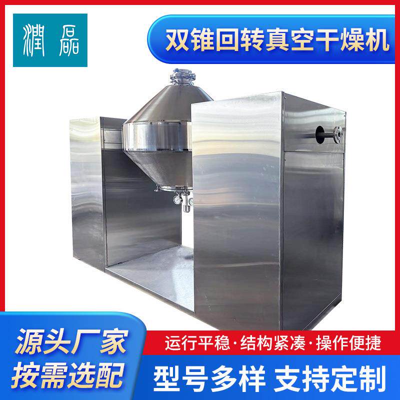南京厂家双锥回转真空干燥机1000L塑料颗粒干燥机304不锈钢干燥机