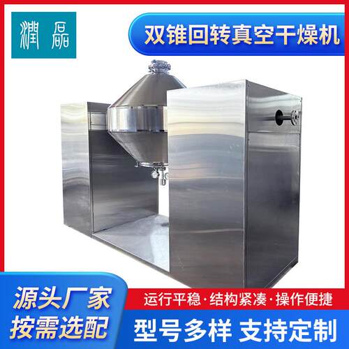 南京厂家双锥回转真空干燥机1000L塑料颗粒干燥机304不锈钢干燥机