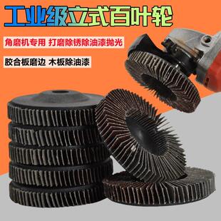 立式百叶轮木材打磨片角磨机用不锈钢金属抛光除油漆砂布轮百页片