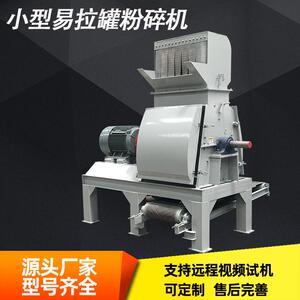 小型水滴式800型炼油钢丝破碎机红牛露露罐锤片式易拉罐粉碎机