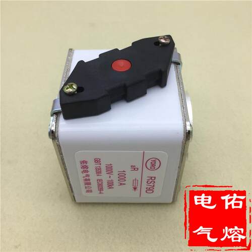 快速熔断器RS79D 1250A 1100A 1000A 900A 800A 700A 630A 500A