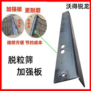 沃得锐龙福田雷沃收割机脱粒筛加强板凹板筛防磨板加厚U型筛边板