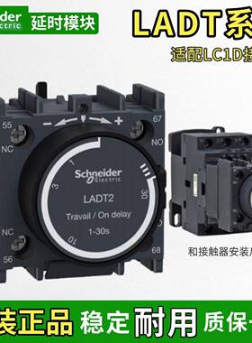 正品施耐德接触器空气延时头LADT2/LADT0/LADR2/R0/LADS2/星三角