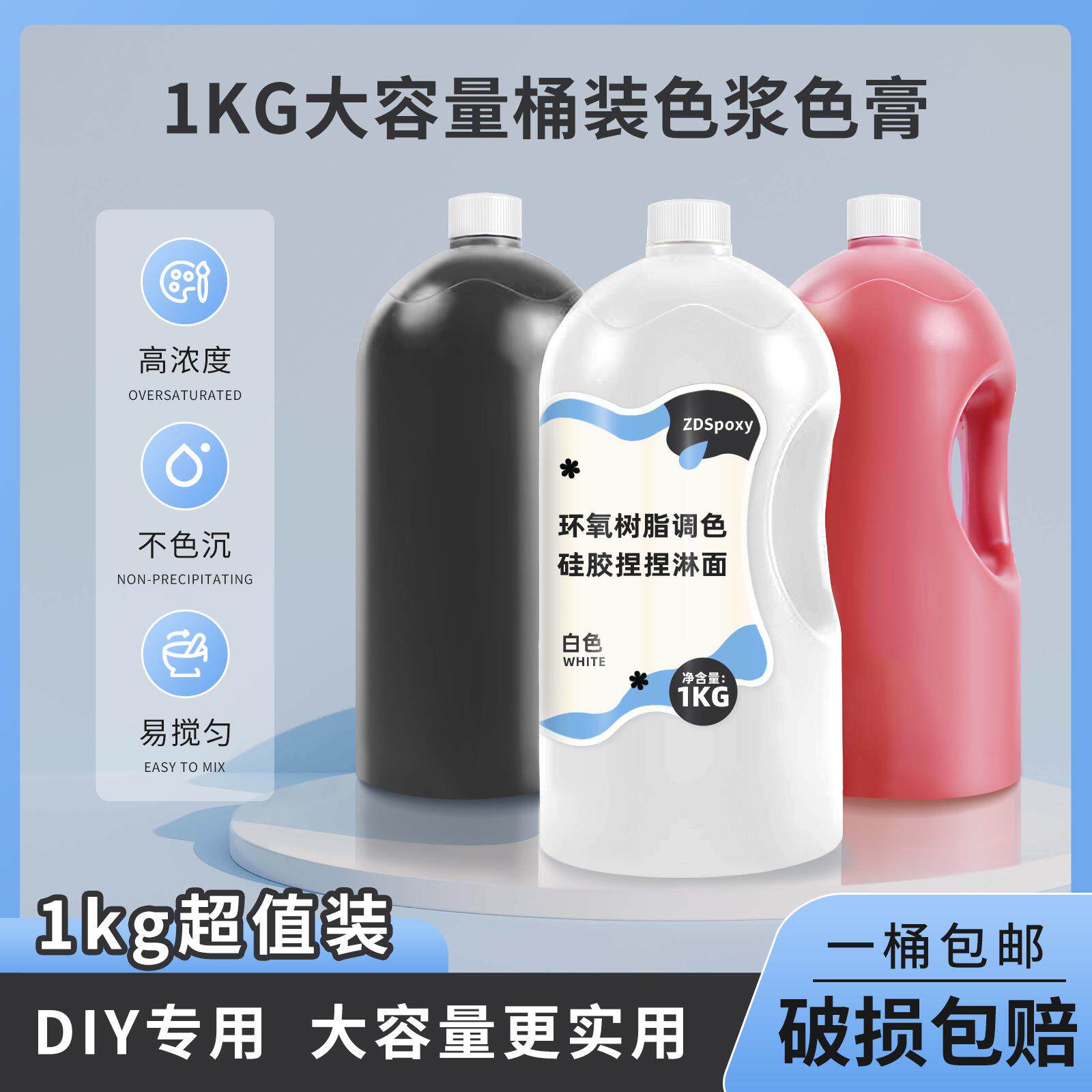 1公斤装环氧树脂滴胶调色捏捏硅胶淋面用色浆油性色膏颜料上色
