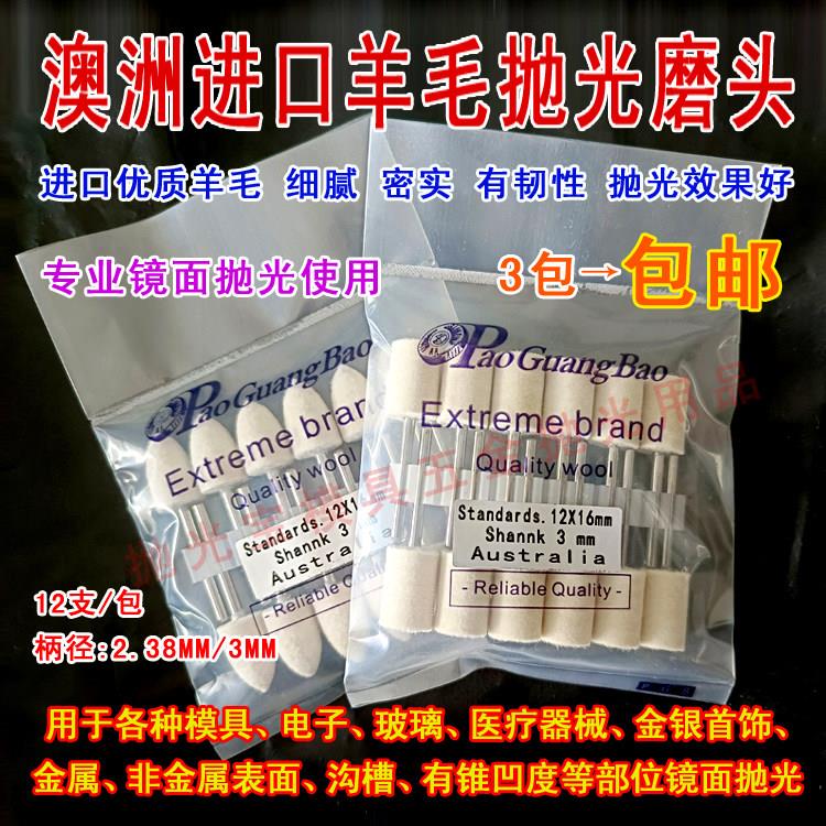进口羊毛抛光球羊毛打磨头抛光宝羊毛磨头模具精细抛光镜面抛光轮