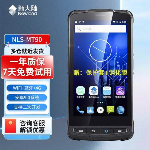 新大陆MT90-7W手持数据终端采集器管家婆巴枪rfid进销存盘点机