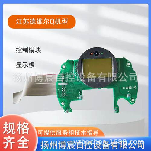 江苏德维尔Q型电动执行机构执行器控制模块显示板C1468D/QB-FKT-