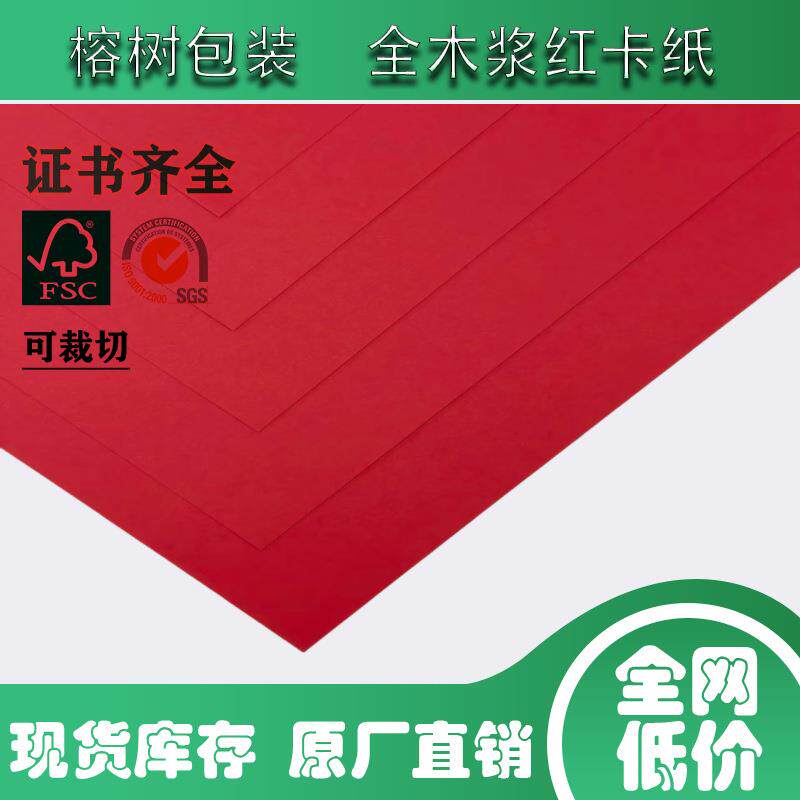 厂家直销大红卡纸硬卡纸正大度纸纯木浆加厚特硬全开平张高克重
