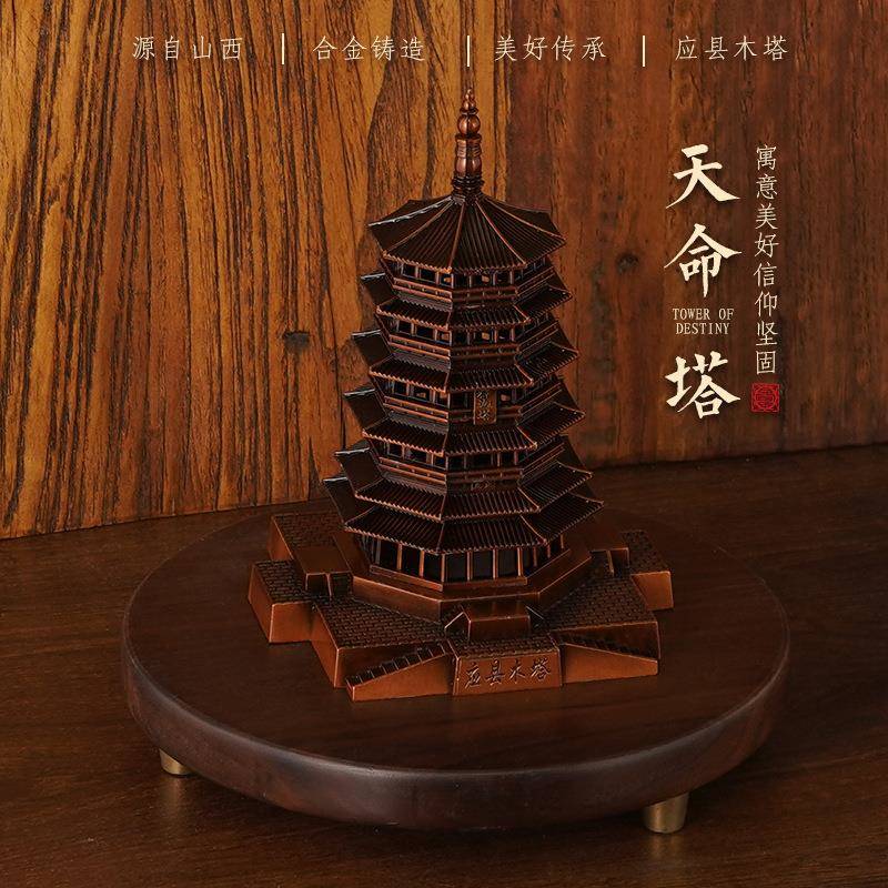 黑神话应县木塔释迦塔 锌合金工艺品模型1比384 文创装饰书房摆件