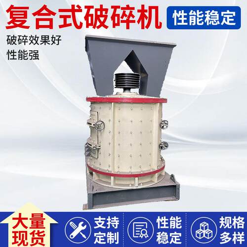 立式复合破碎机花岗岩玻璃复合破碎设备立式煤矸石粉碎机
