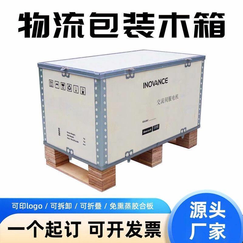 定制出口免熏蒸木箱物流打包运输木箱钢边卡扣可折叠拆卸包装木箱图片