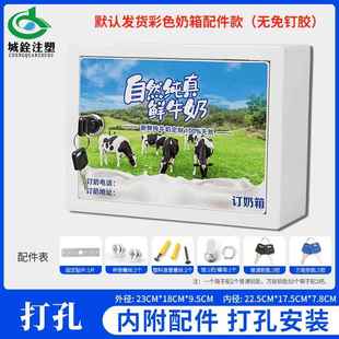 免钉奶箱 鲜奶投递箱 送奶箱 带锁 加厚 防水 信箱挂墙 大号