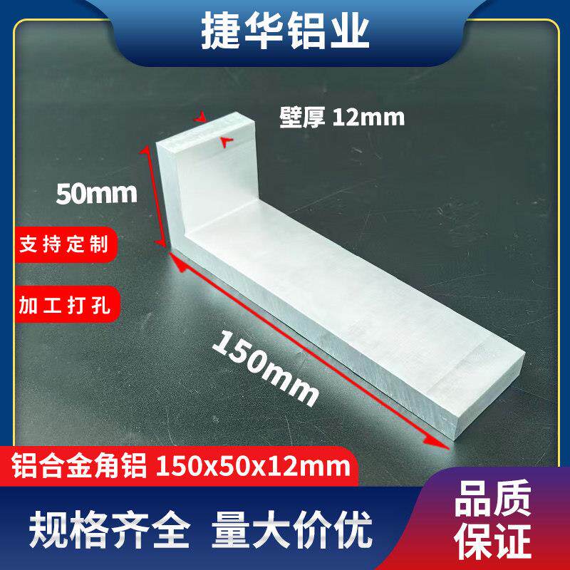 铝合金角铝50*150*12mm不等边L型角铝50x150x12mm90度直角铝材