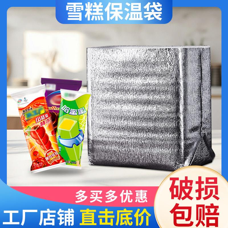 雪糕保温袋立体铝箔一次性冰淇淋冷藏保冷袋