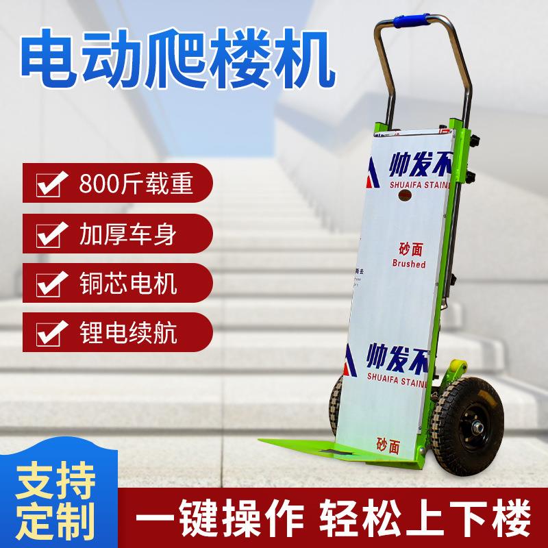 爬楼神器履带电动爬楼机家电水桶搬运车拉货神器自动上楼爬楼车