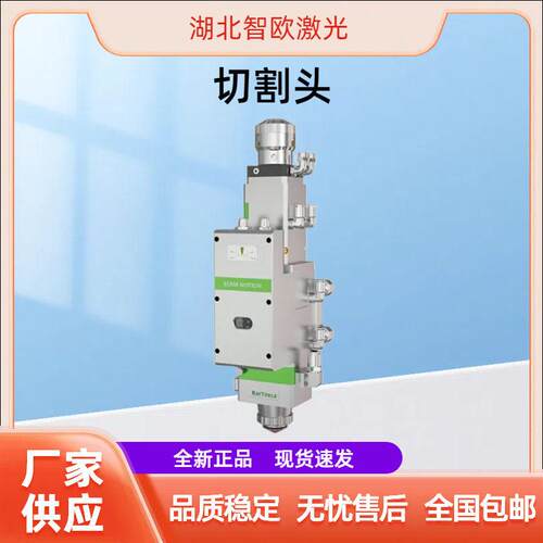 全新正品厂家直供激光切割机专用上海嘉强BM110切割头可连续调焦