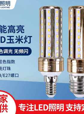 led玉米灯泡三色变光E14小螺口E27家用照明超亮吊灯光源玉米灯