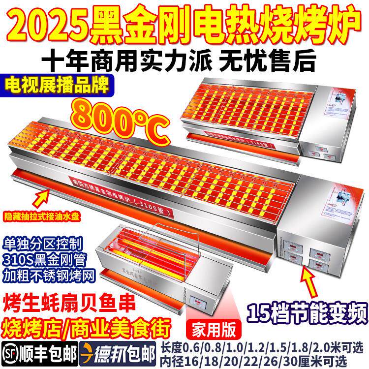 黑金刚电烤炉商用大型无烟电烤炉电热烤肉炉生蚝家用羊肉串炉子